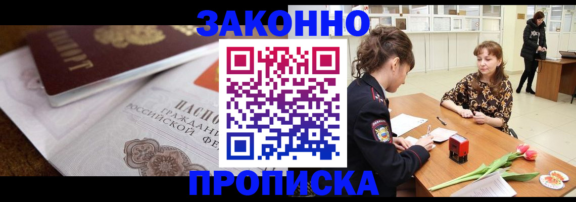 купить прописку в Нижнем Новгороде