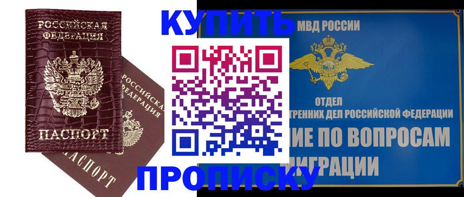 временная регистрация купить в Нижнем Новгороде